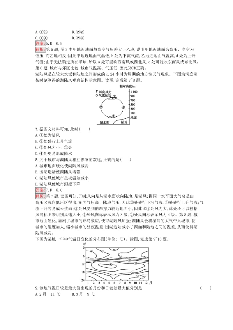 2019-2020年高考地理一轮复习考点规范练8对流层大气的受热过程与热力环流湘教版.doc_第3页