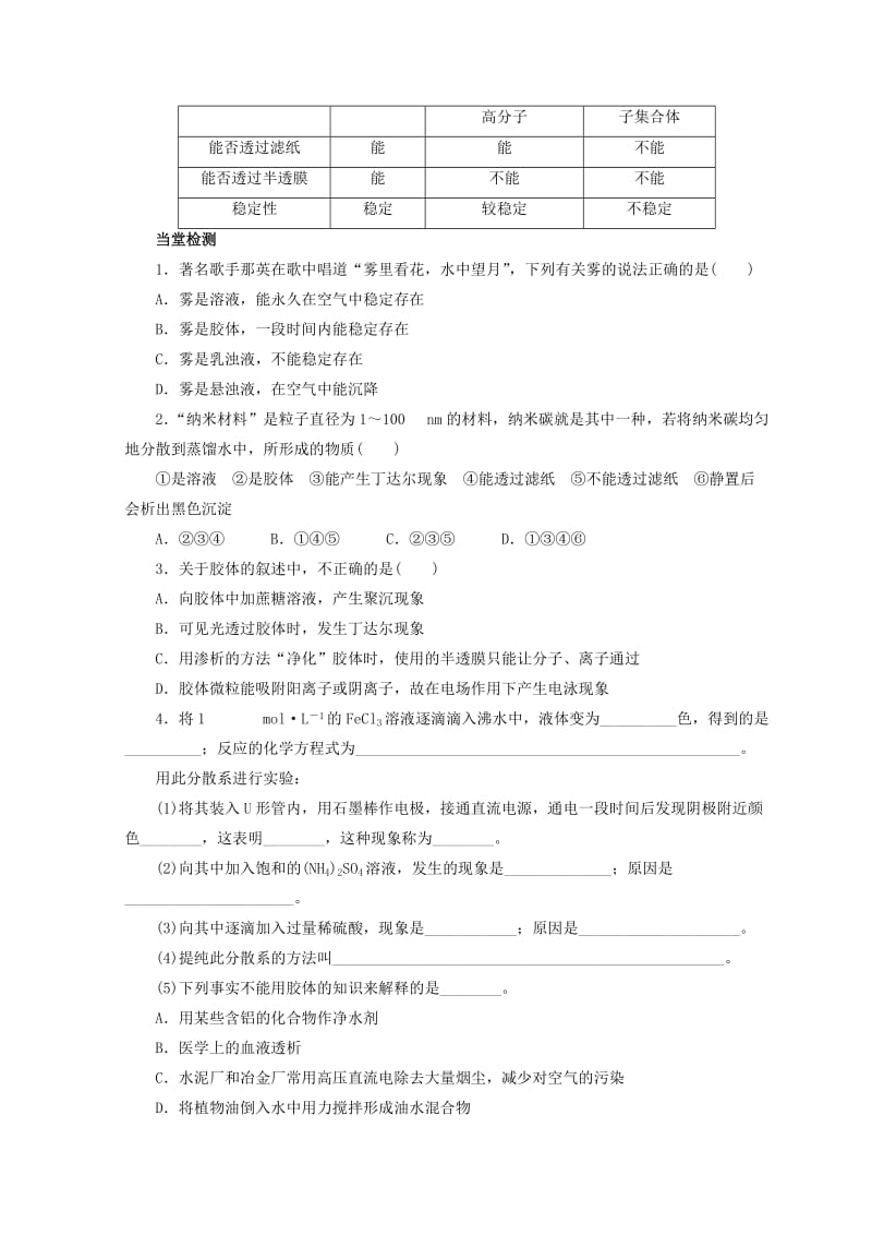 辽宁省凌海市高中化学 第2章 元素与物质世界 第1节 元素与物质的分类（第2课时）学案鲁科版必修1.doc_第3页