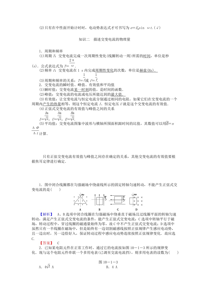 2019-2020年高考物理总复习讲义 第10章 第1讲 交变电流的产生和描述.doc_第2页