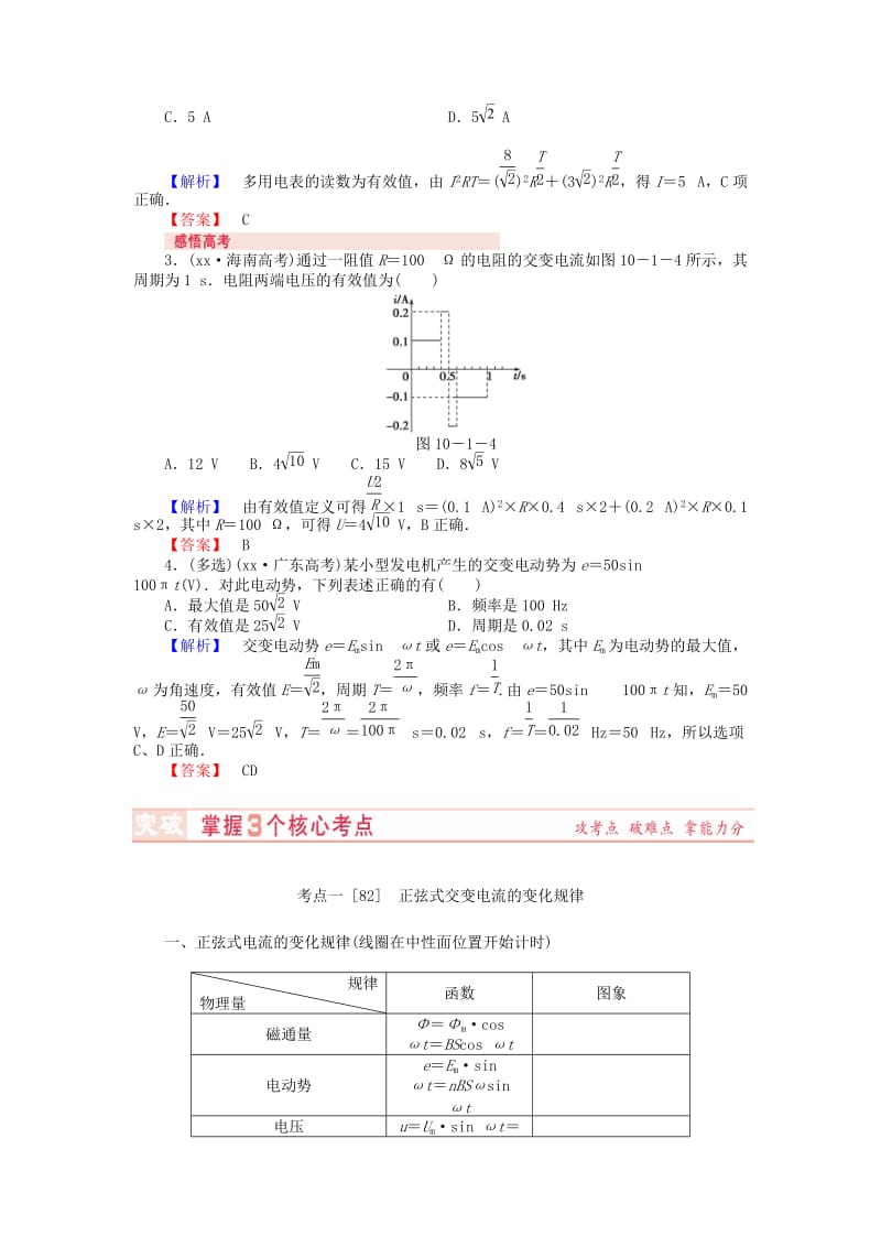 2019-2020年高考物理总复习讲义 第10章 第1讲 交变电流的产生和描述.doc_第3页