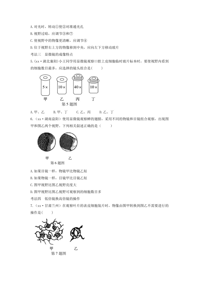 中考生物总复习 第一部分 基础考点巩固 第二单元 生物体的结构层次 第一章 细胞是生命活动的基本单位习题.doc_第2页