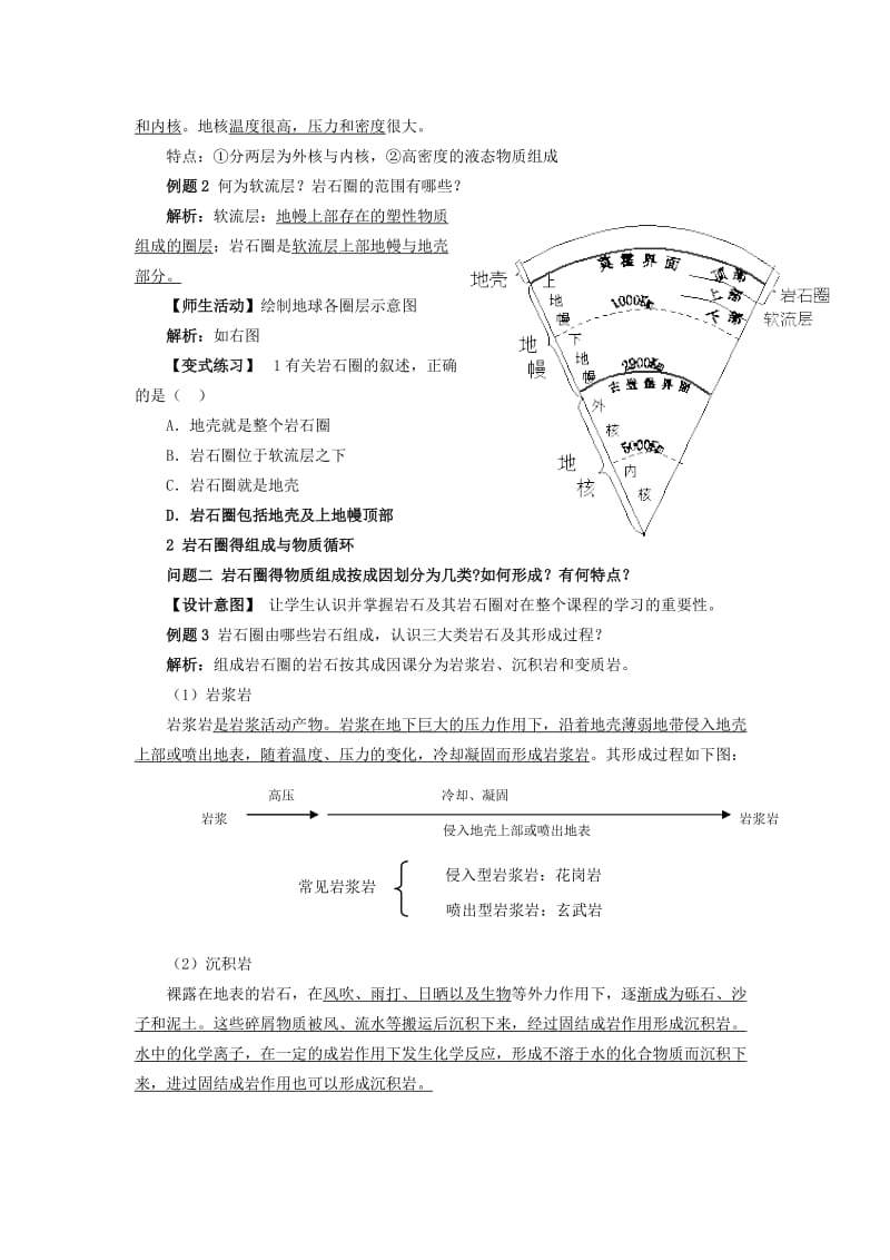 2019-2020年高一地理 2.1 岩石圈与地表形态教学设计.doc_第3页