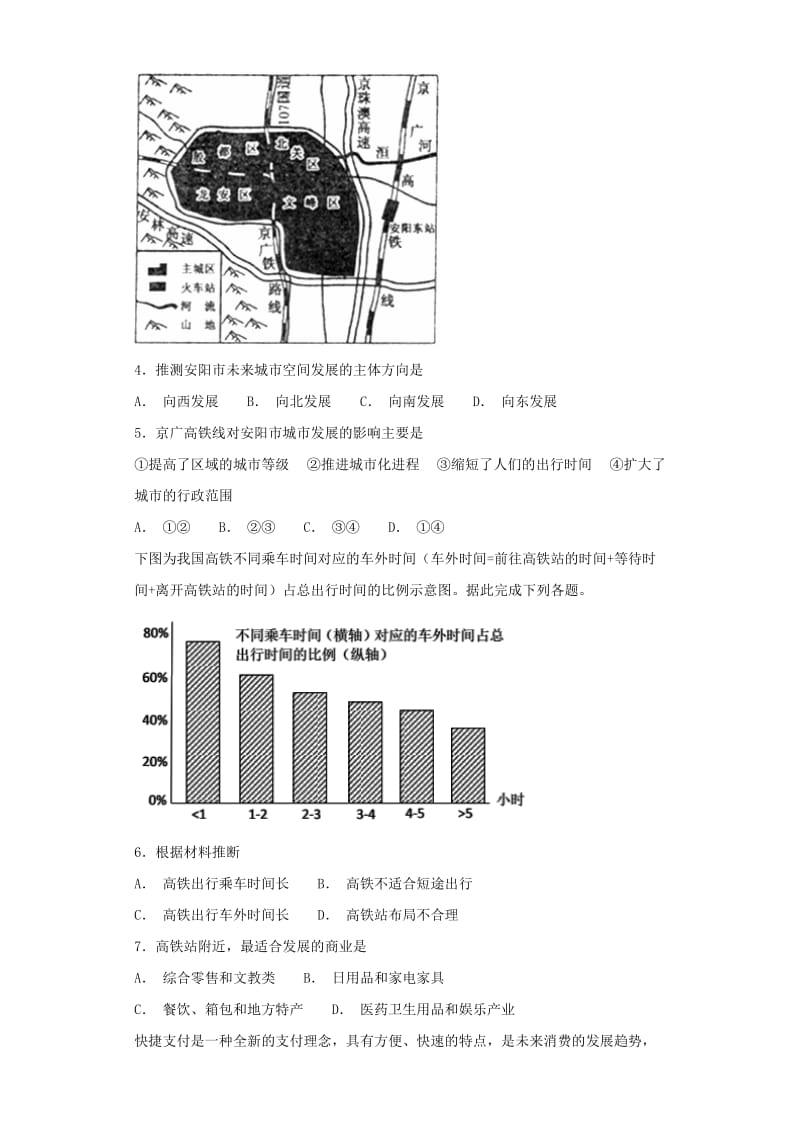 2019届高考地理二轮复习 第一篇 专项考点对应练 第25练 交通运输布局变化的影响.doc_第2页