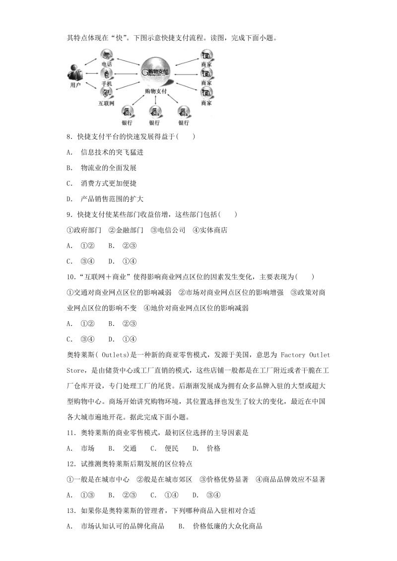 2019届高考地理二轮复习 第一篇 专项考点对应练 第25练 交通运输布局变化的影响.doc_第3页