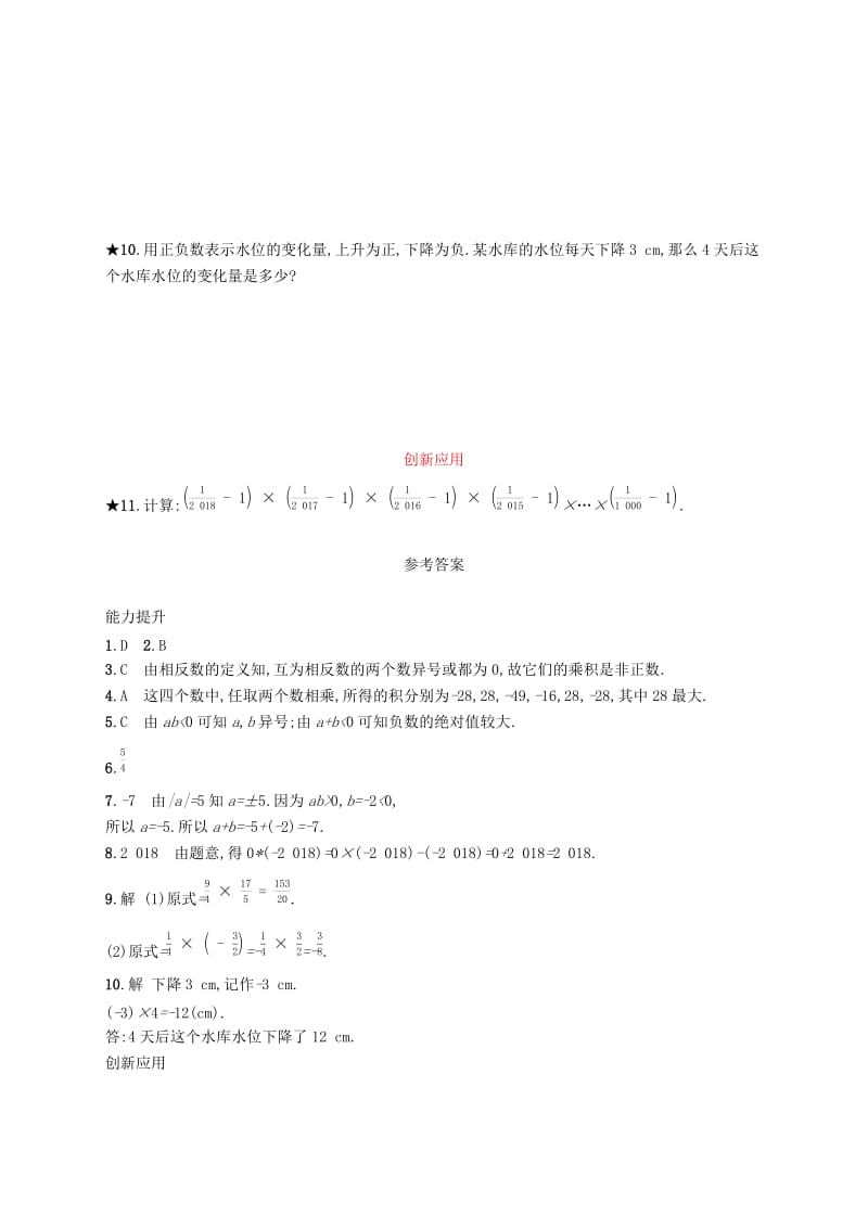 七年级数学上册 第一章 有理数 1.4 有理数的乘除法 1.4.1 有理数的乘法 第1课时 有理数的乘法知能演练提升 新人教版.doc_第2页