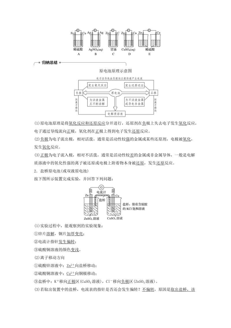 浙江专用2018-2019学年高中化学专题1化学反应与能量变化第二单元化学能与电能的转化第1课时原电池的工作原理学案苏教版选修.doc_第2页