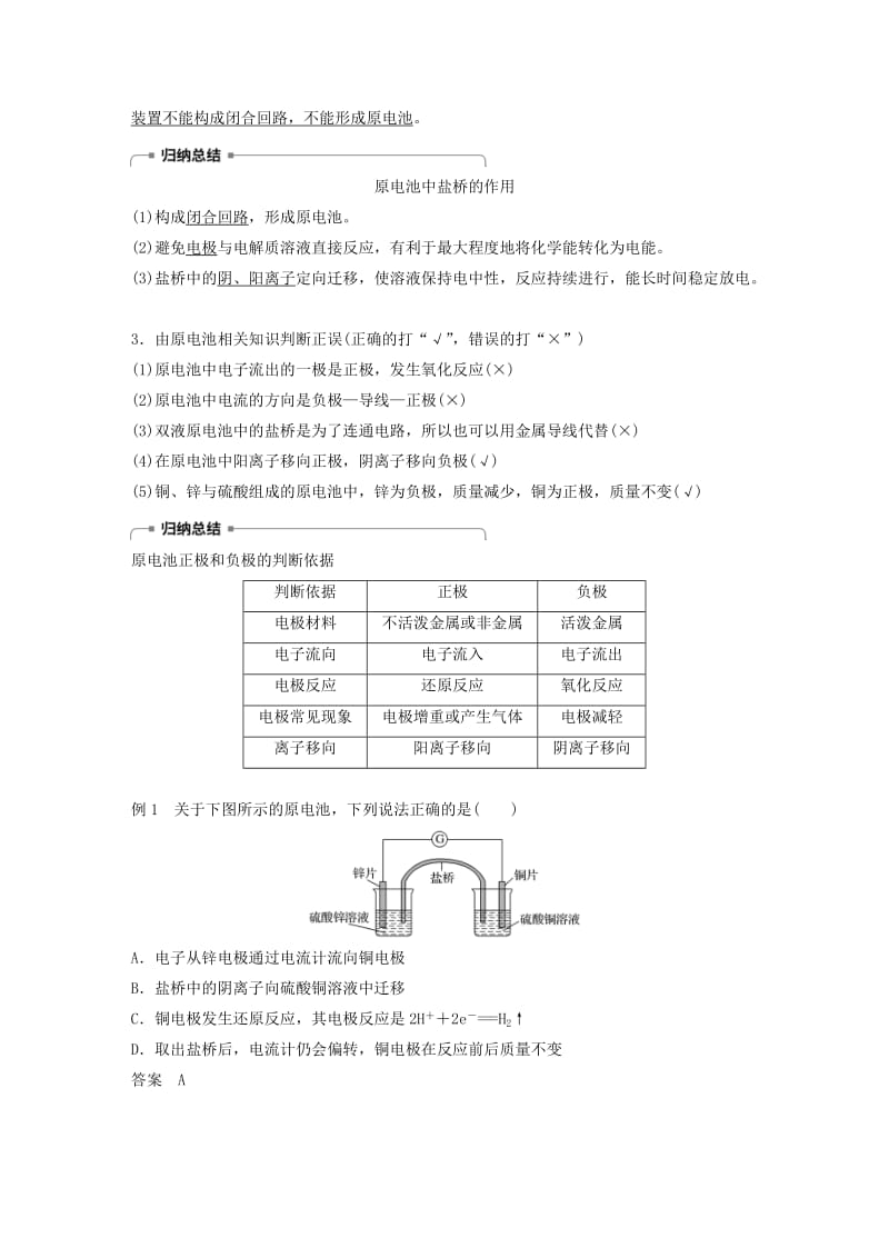 浙江专用2018-2019学年高中化学专题1化学反应与能量变化第二单元化学能与电能的转化第1课时原电池的工作原理学案苏教版选修.doc_第3页