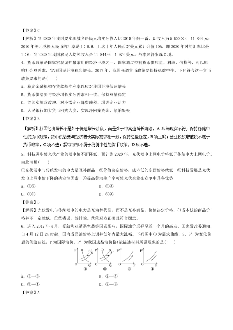 2019年高考政治一轮复习 第01单元 生活与消费单元测试（押题专练）.doc_第2页