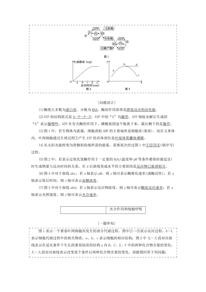 2019年高考生物二轮复习 一二轮衔接 寒假作业.doc_第3页