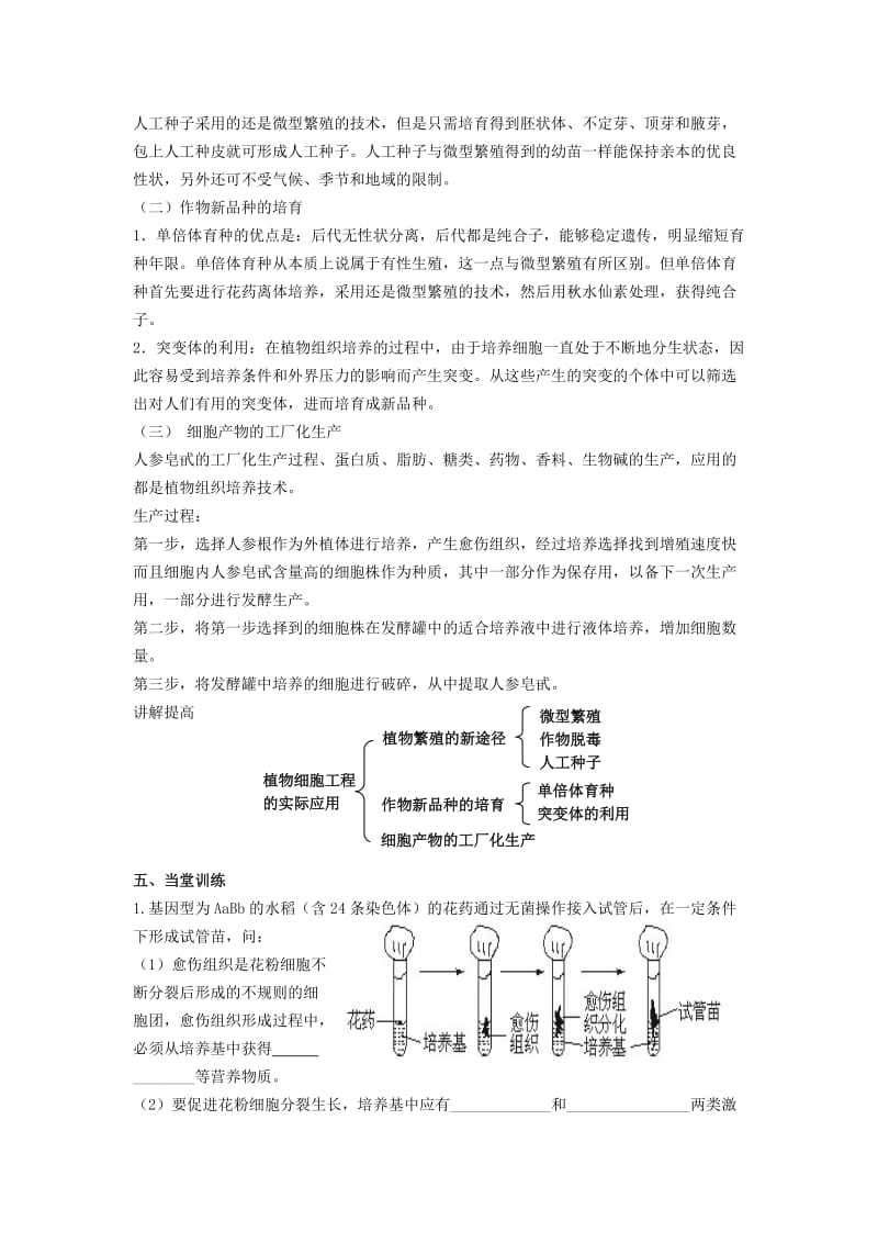 2019-2020年高考生物 专题2 细胞工程教（第二课时）学案 新人教版选修3.doc_第2页