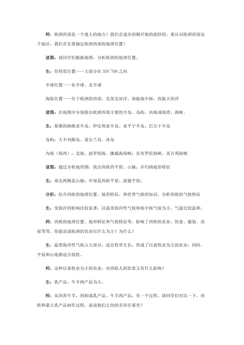 八年级地理下册 6.3欧洲西部教案 中图版.doc_第3页