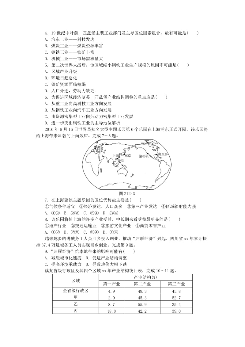 2019-2020年高考地理二轮复习专题12农业和工业作业手册新人教版.doc_第2页