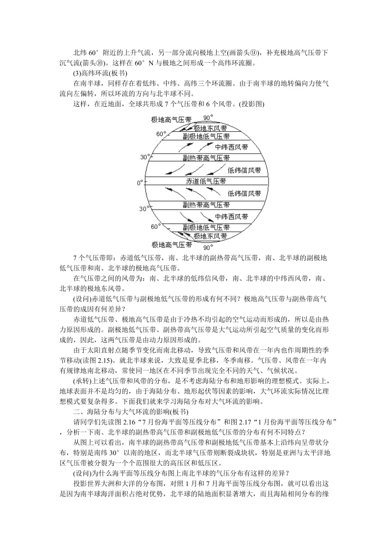 2019-2020年高一地理《全球性大气环流》教学设计.doc_第3页