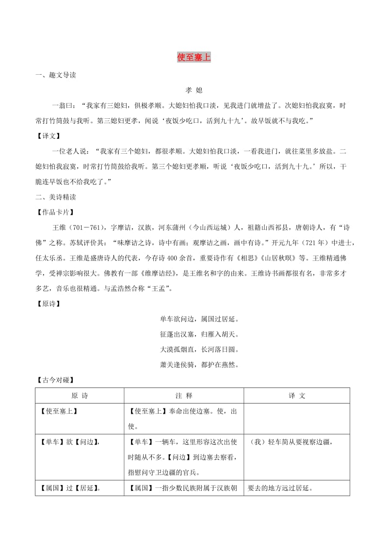 中考语文 古诗文归纳梳理 3 使至塞上.doc_第1页