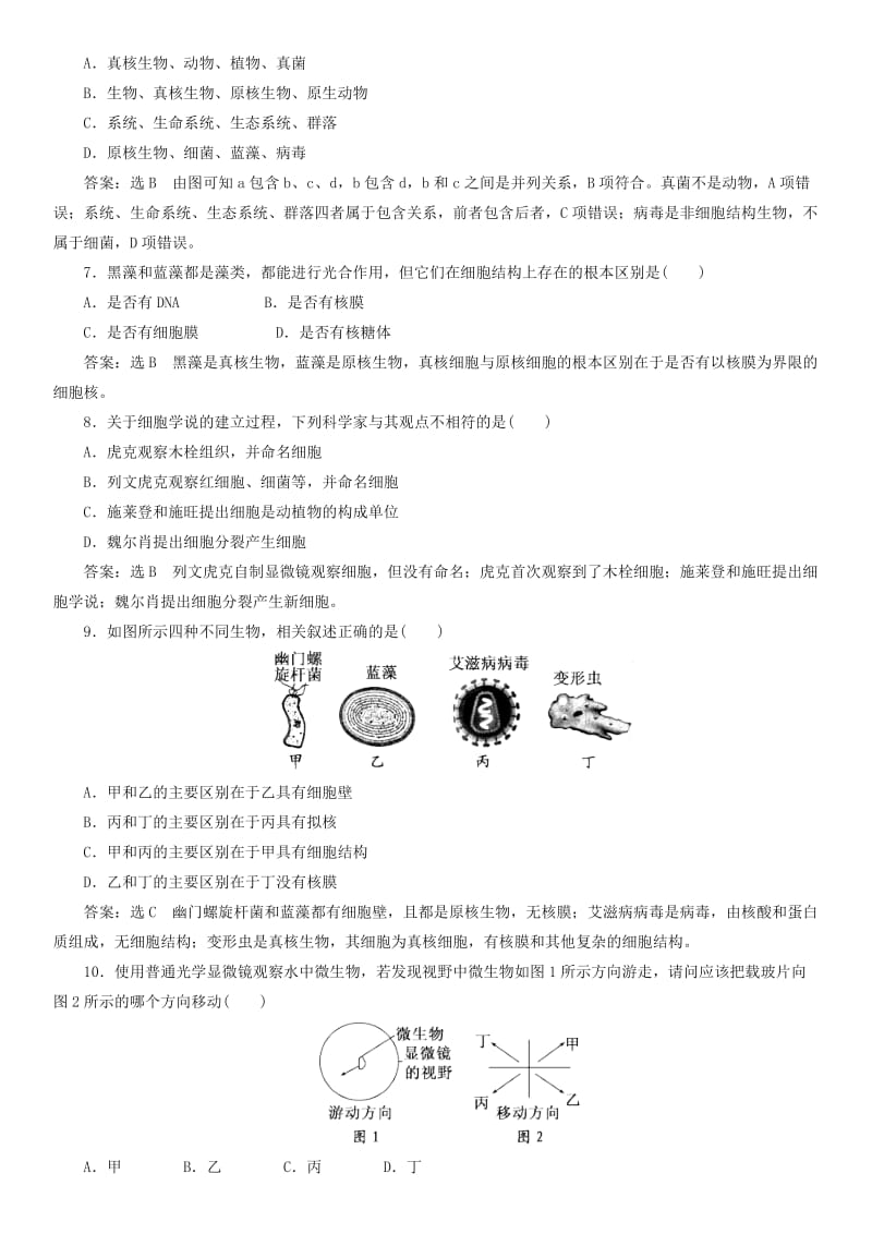 2017-2018学年高中生物 第一章 走近细胞 1.2 细胞的多样性和统一性有答案课时同步练习 新人教版必修1.doc_第2页