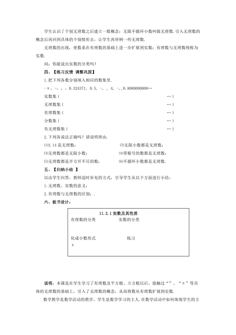 八年级数学上册 第11章 数的开方 11.2 实数 第1课时 实数及其性质教案 （新版）华东师大版.doc_第2页