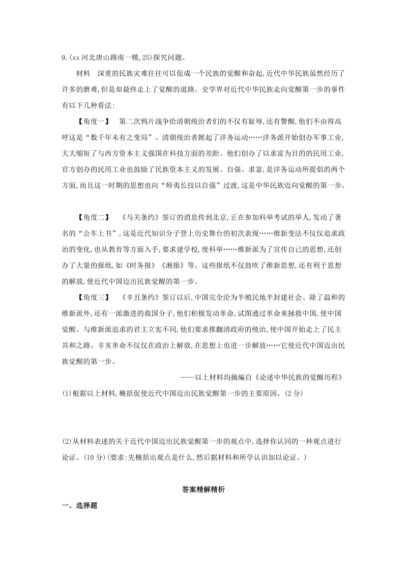 河北专版2019版中考历史总复习主题三资产阶级民主革命与中华民国的建立2年模拟题组模拟试题.doc_第3页