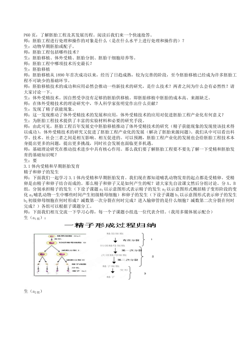 2019-2020年高二生物《体内受精和早期胚胎发育》教案 新人教版.doc_第2页