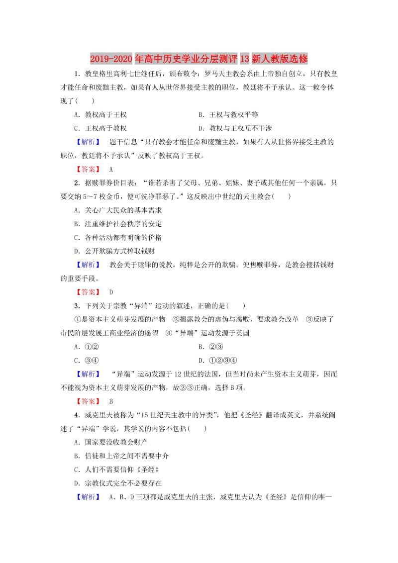 2019-2020年高中历史学业分层测评13新人教版选修.doc_第1页