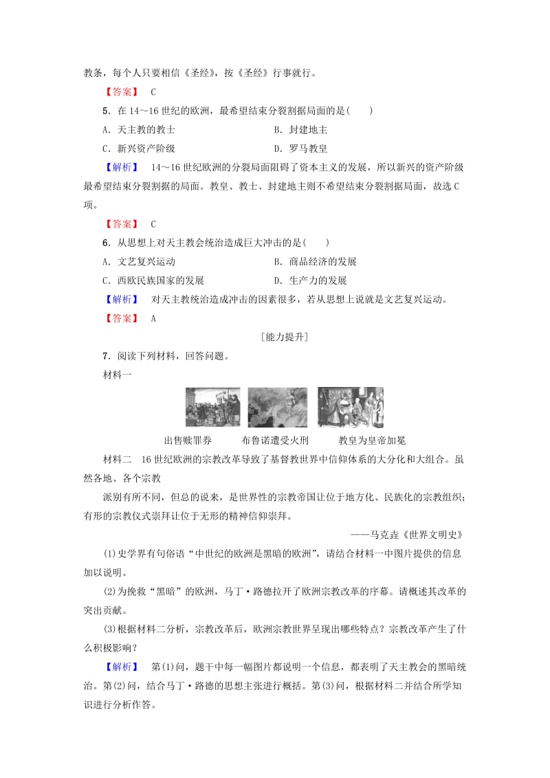 2019-2020年高中历史学业分层测评13新人教版选修.doc_第2页