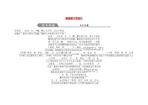 2018-2019學(xué)年高中語(yǔ)文 第四專(zhuān)題 心連廣宇 逍遙游（節(jié)選）古今對(duì)譯 蘇教版必修5.doc