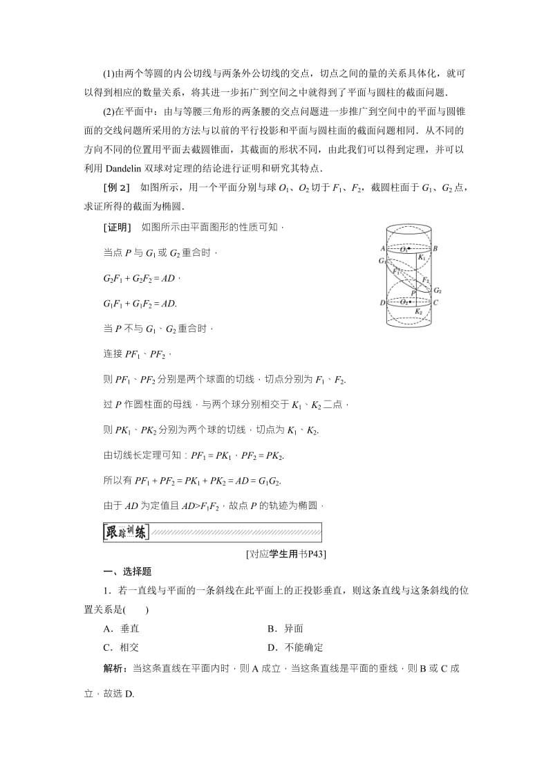 2019-2020年高中数学人教B版选修4-1教学案：第二章 章末小结.doc_第2页