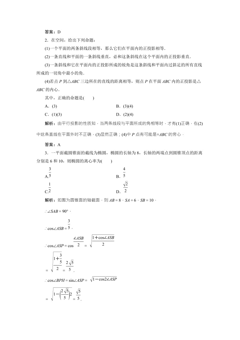 2019-2020年高中数学人教B版选修4-1教学案：第二章 章末小结.doc_第3页