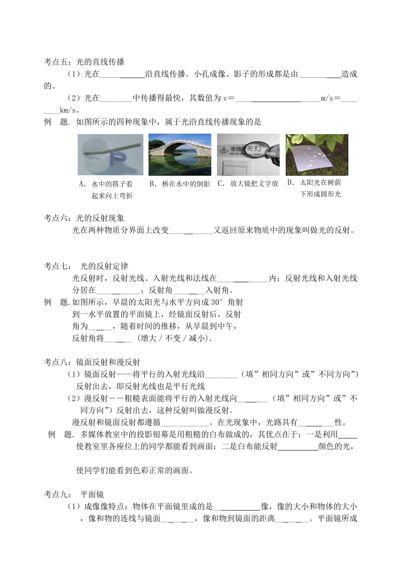 2019-2020年中考物理一轮复习 第三章 光现象导学案.doc_第2页