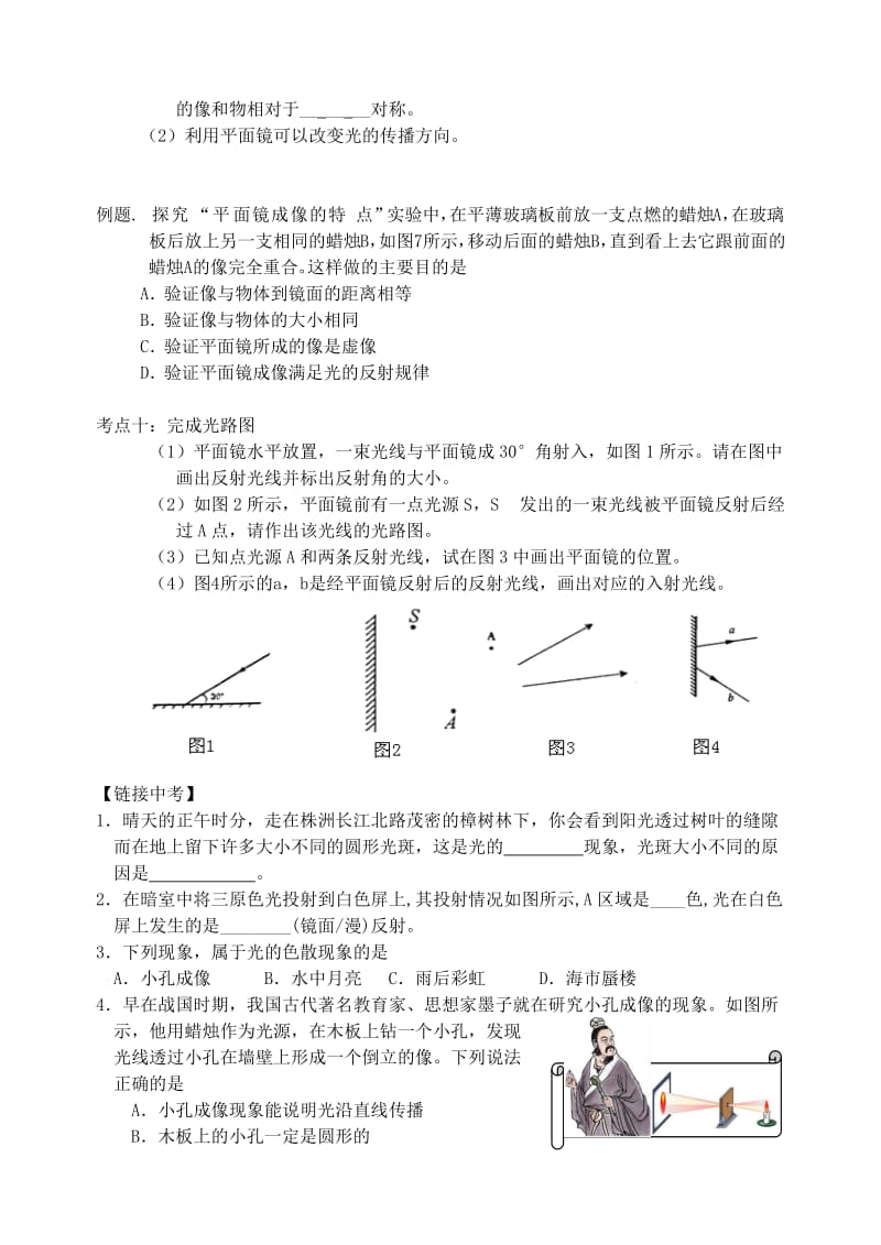 2019-2020年中考物理一轮复习 第三章 光现象导学案.doc_第3页