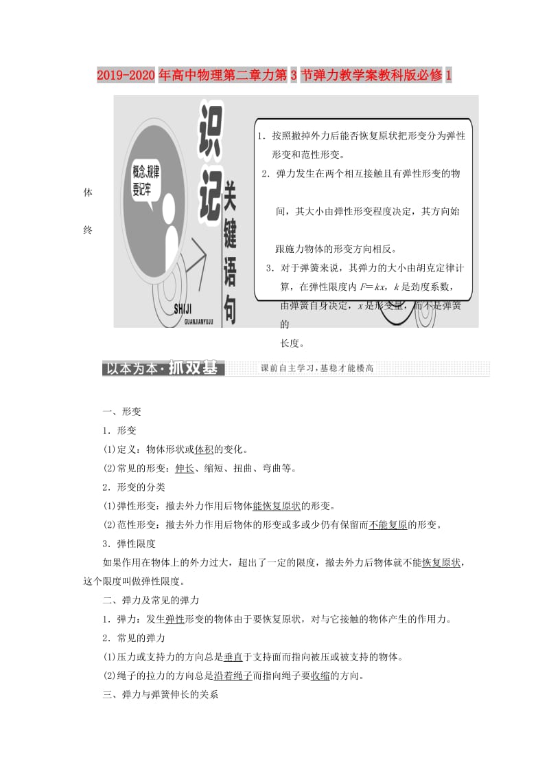 2019-2020年高中物理第二章力第3节弹力教学案教科版必修1.doc_第1页