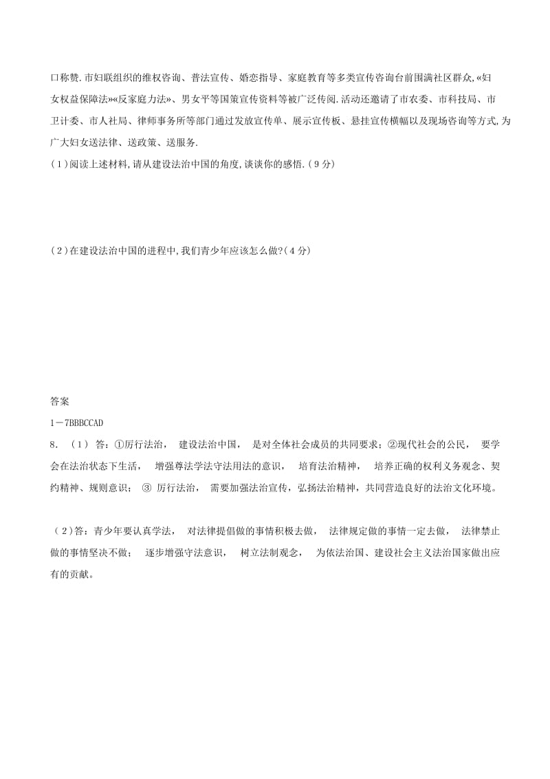 九年级道德与法治上册 第二单元 民主与法治 第四课 建设法治中国 第2框凝聚法治共识导学案 新人教版.doc_第3页