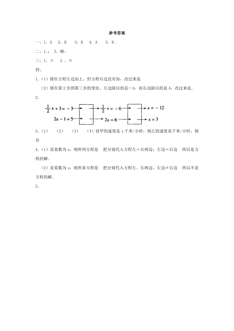 七年级数学上册 第七章 一元一次方程 7.2《一元一次方程》同步练习2 （新版）青岛版.doc_第3页