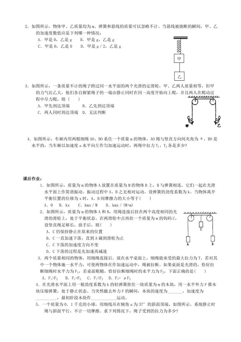 2019-2020年高中物理用牛顿定律解决问题(一)3教案新课标人教版必修1.doc_第3页