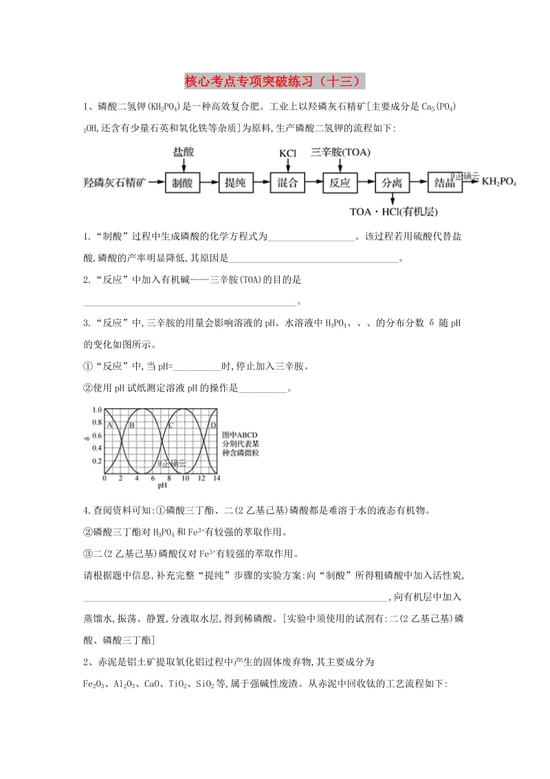 2019届高三化学二轮复习 核心考点专项突破练习（十三）（含解析）.doc_第1页