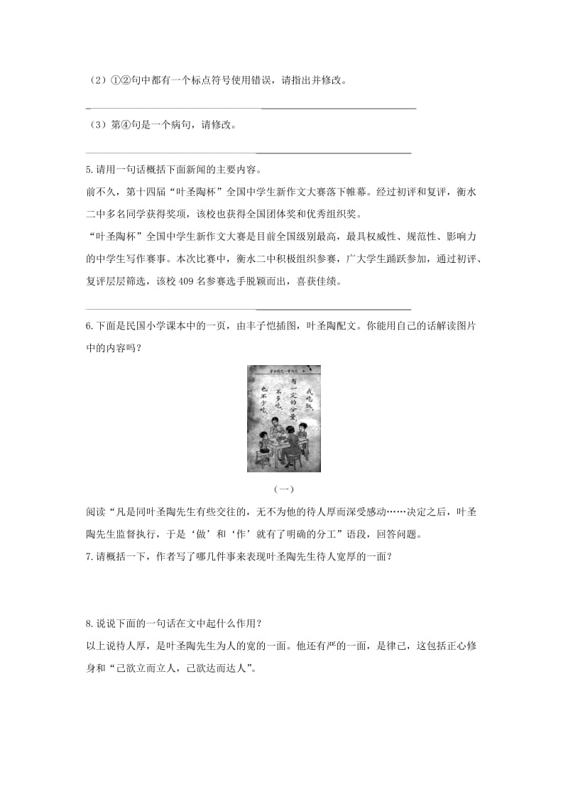 七年级语文下册 第四单元 13《叶圣陶先生二三事》检测试题 新人教版.doc_第2页