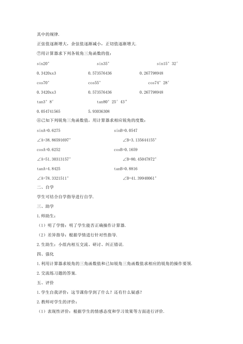 九年级数学下册 第二十八章 锐角三角函数 28.1 锐角三角函数 一般角的三角函数值学案 （新版）新人教版.doc_第2页