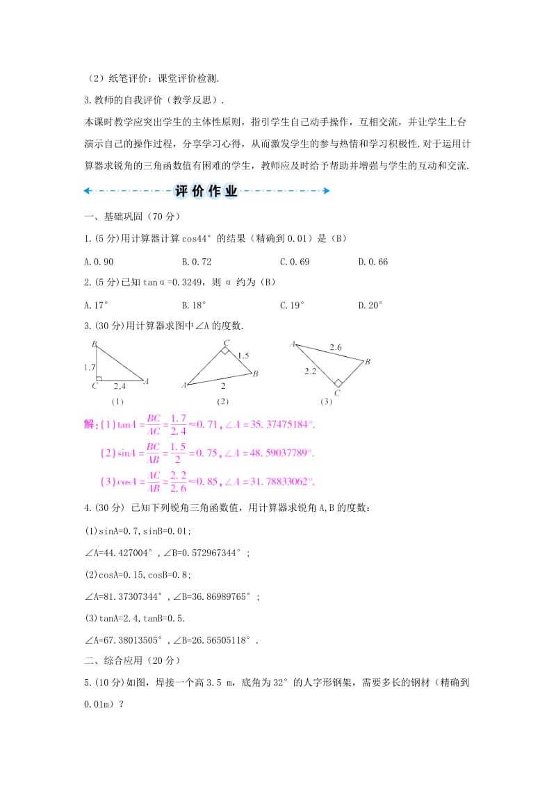 九年级数学下册 第二十八章 锐角三角函数 28.1 锐角三角函数 一般角的三角函数值学案 （新版）新人教版.doc_第3页