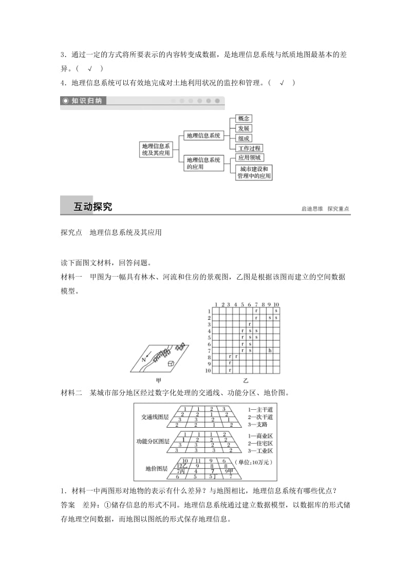 2018-2019版高中地理 第三章 地理信息技术应用 第一节 地理信息系统及其应用学案 中图版必修3.doc_第2页