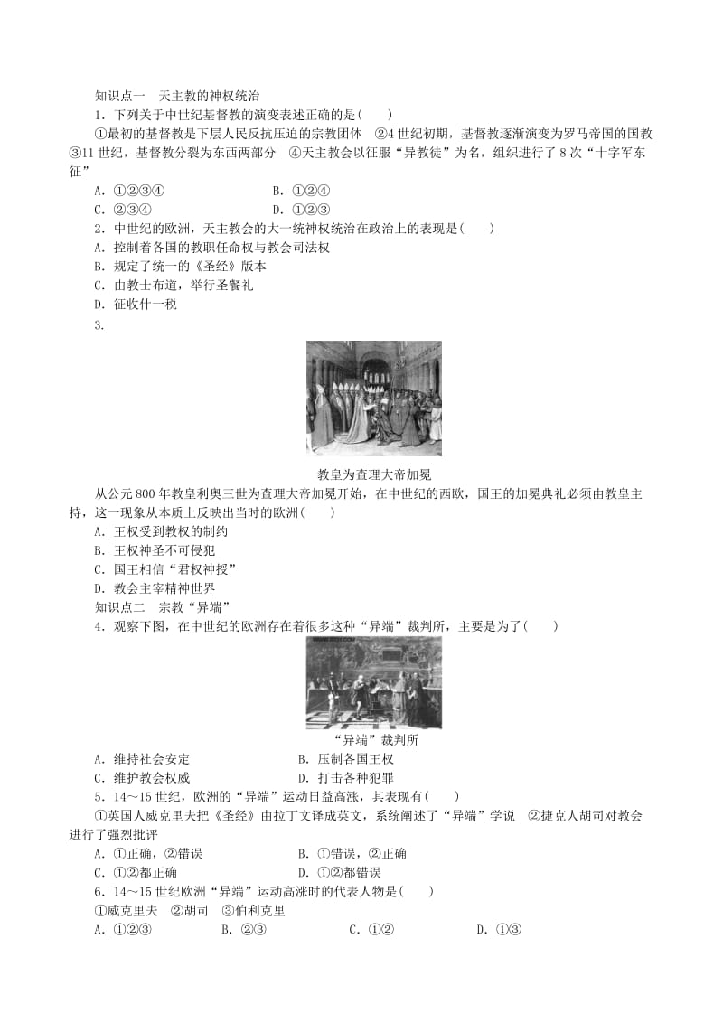 2019-2020年高中历史 第五单元 第1课 王安石变法的历史作用同步教案 新人教版选修1.doc_第2页