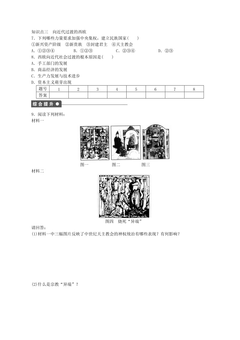 2019-2020年高中历史 第五单元 第1课 王安石变法的历史作用同步教案 新人教版选修1.doc_第3页