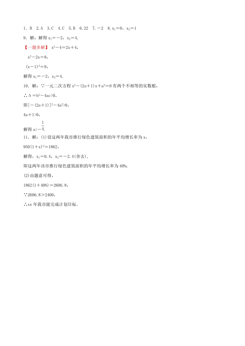 安徽省2019年中考数学总复习第二章方程组与不等式组第三节一元二次方程好题随堂演练.doc_第3页