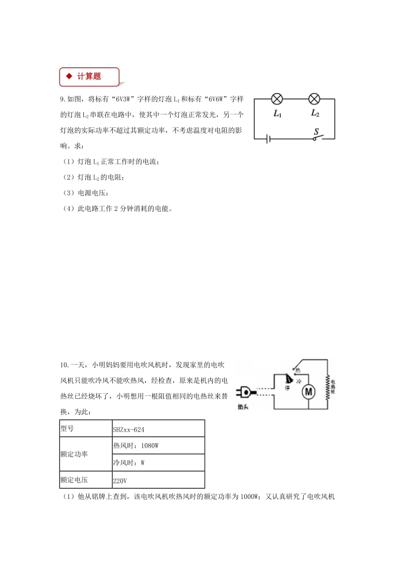 九年级物理全册 18.2《电功率》练习 （新版）新人教版.doc_第2页