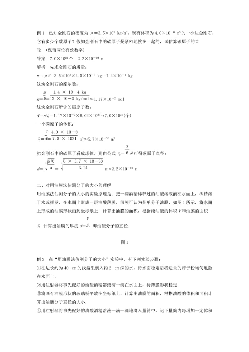 2019-2020年高中物理第一章分子动理论章末总结教学案粤教版选修3-3.doc_第2页