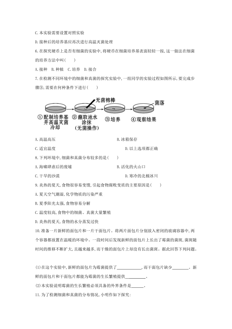 八年级生物上册 5.4.1《细菌和真菌的分布》同步练习3 （新版）新人教版.doc_第2页