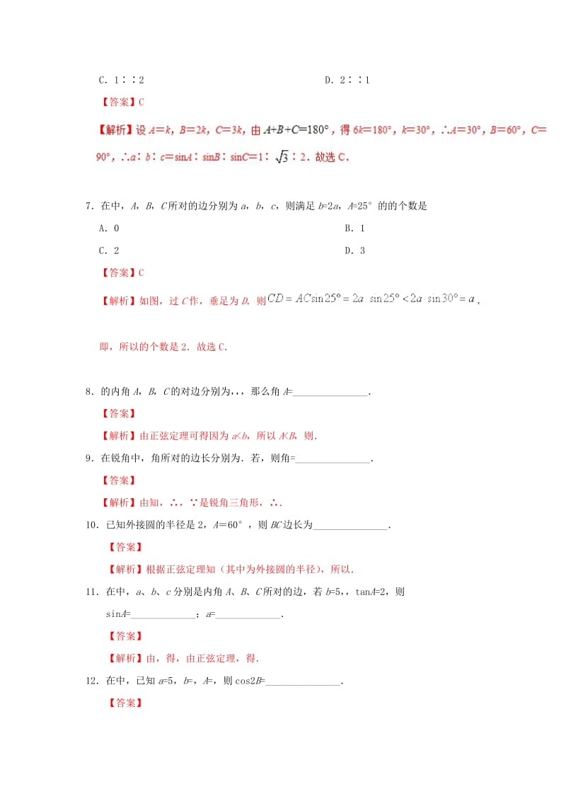 2018-2019学年高中数学 第一章 解三角形 狂刷01 正弦定理大题精做 新人教A版必修5.doc_第2页