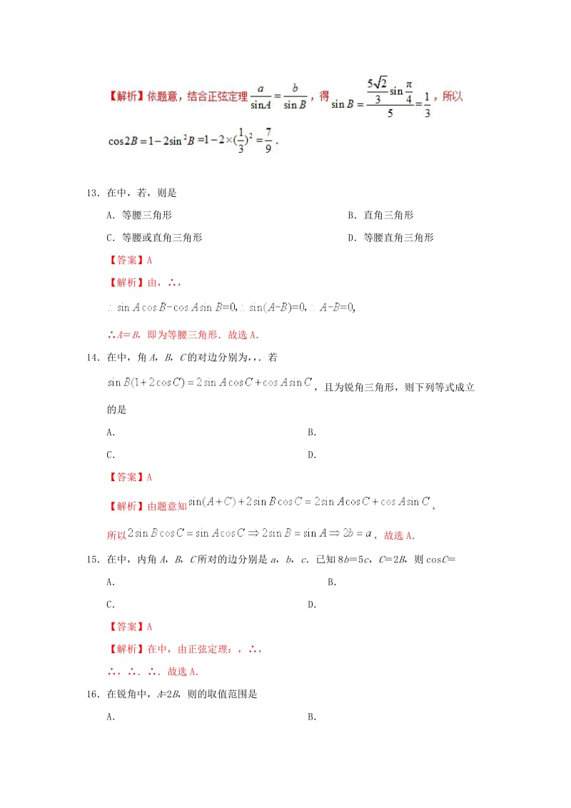 2018-2019学年高中数学 第一章 解三角形 狂刷01 正弦定理大题精做 新人教A版必修5.doc_第3页