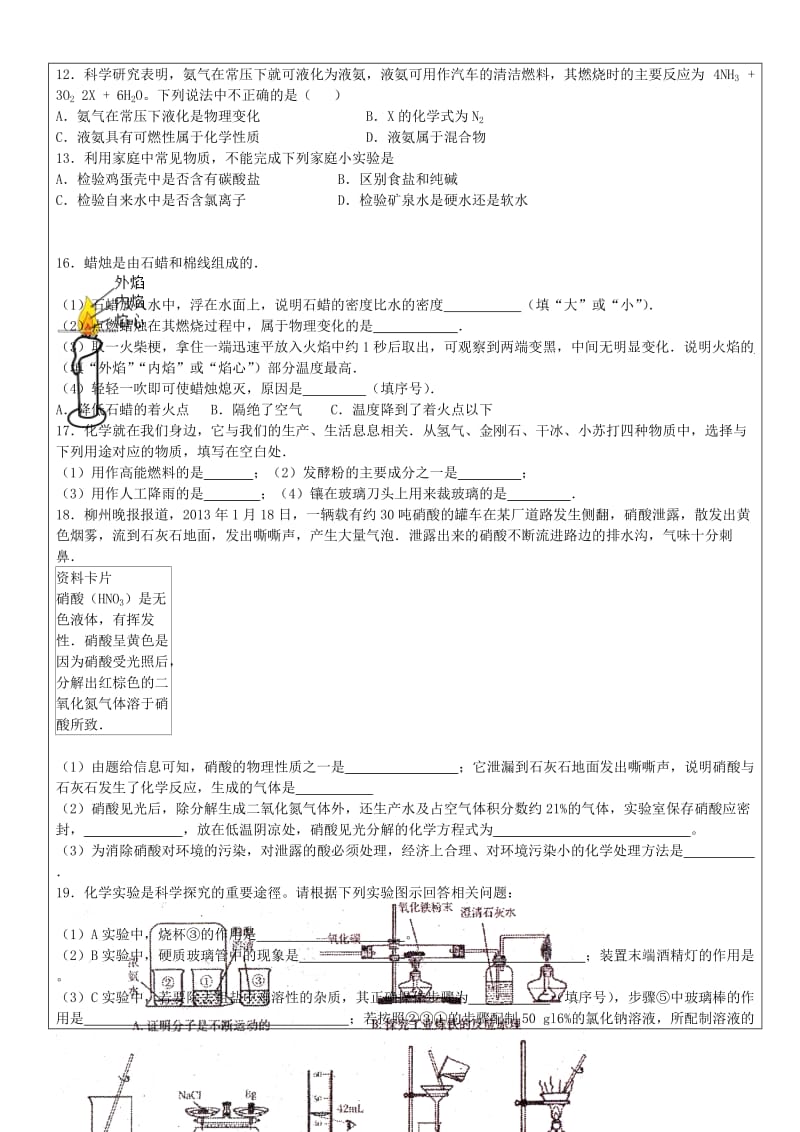 2019-2020年中考化学第一轮复习 有关化学方程式的计算教学案.doc_第2页