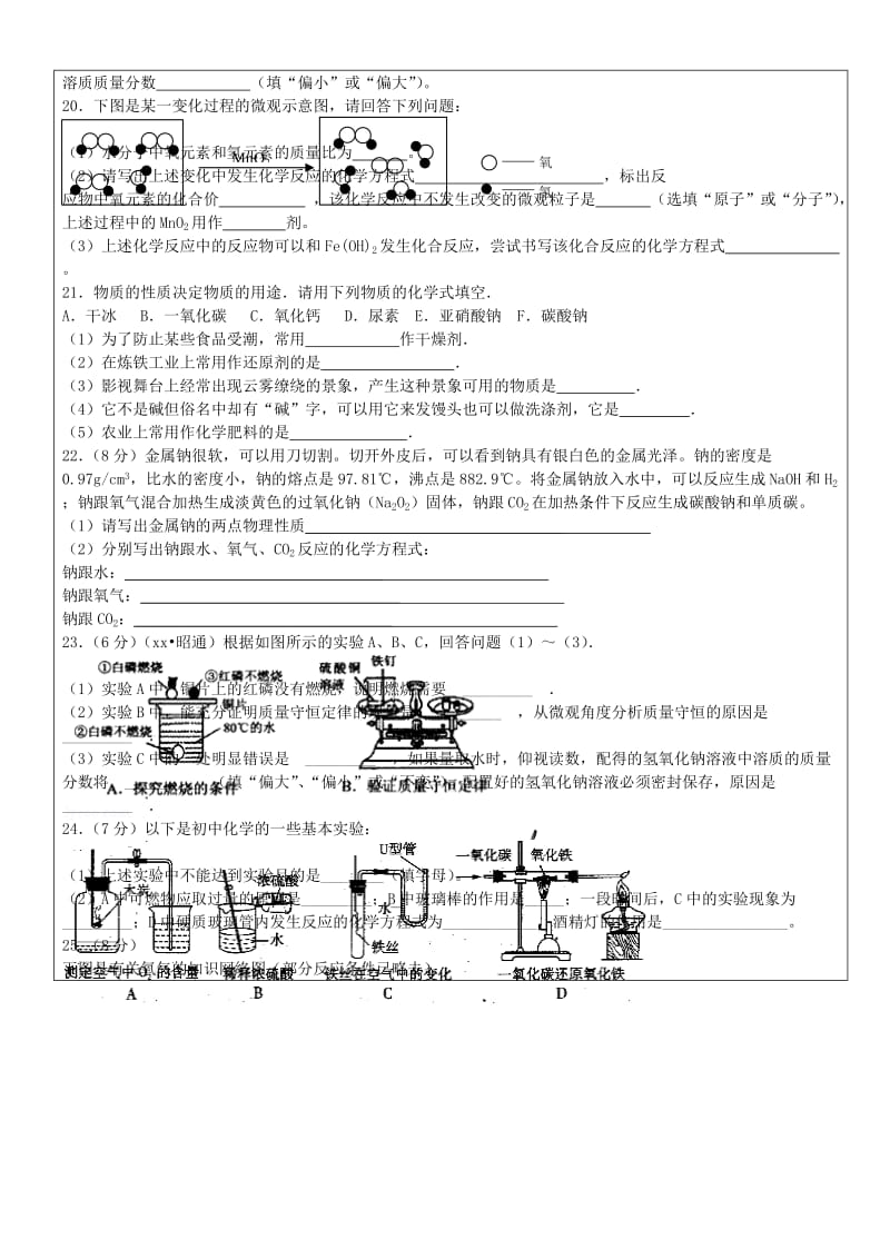 2019-2020年中考化学第一轮复习 有关化学方程式的计算教学案.doc_第3页