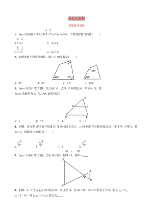 山東省濱州市2019中考數(shù)學(xué) 第四章 幾何初步與三角形 第七節(jié) 相似三角形要題隨堂演練.doc