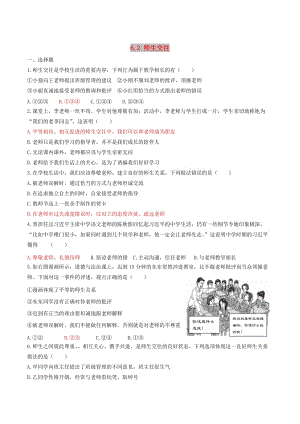 七年級道德與法治上冊 第三單元 師長情誼 第六課 師生之間 第2框 師生交往練習(xí) 新人教版.doc